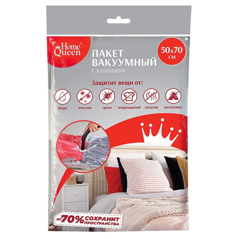 Вакуумный пакет Home Queen с клапаном, 50*70 см, 1 шт. Вакуумный пакет Home Queen с клапаном, 50*70 см, 1 шт.