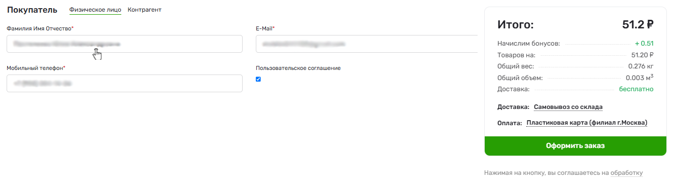 Проверка данных и оплата заказа Проверка данных и оплата заказа