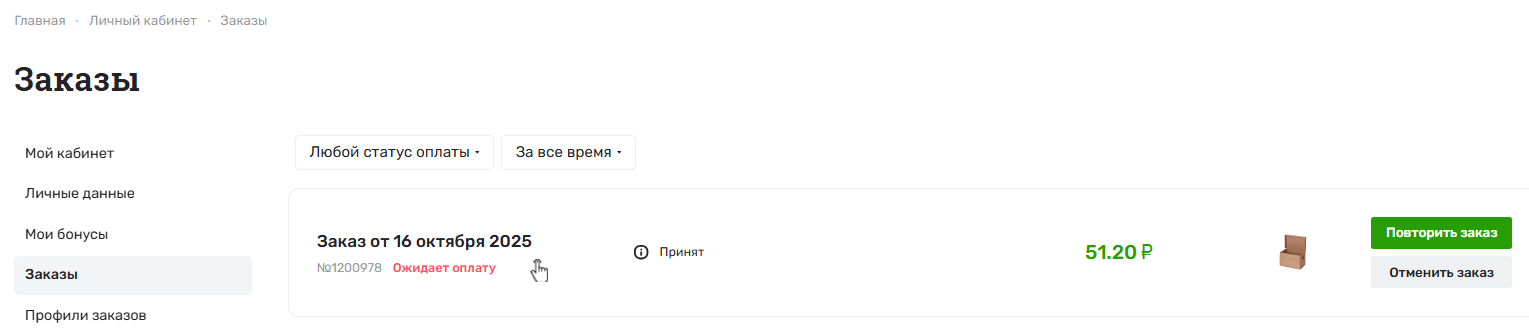 Выбор сделанного заказа Выбор сделанного заказа