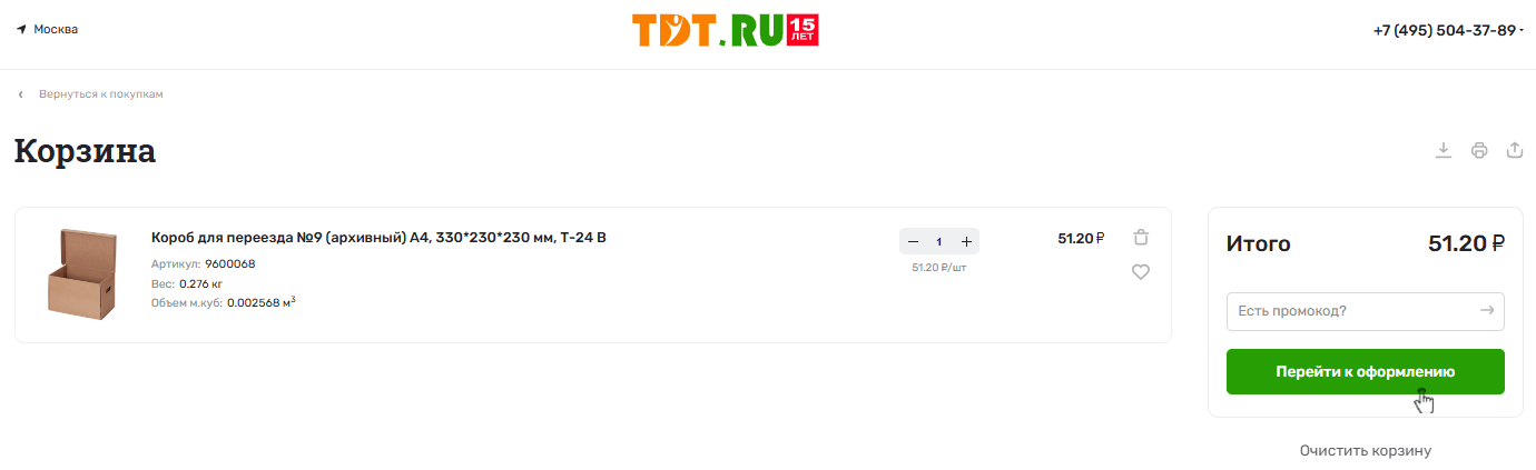 Переход в оформление заказа Переход в оформление заказа