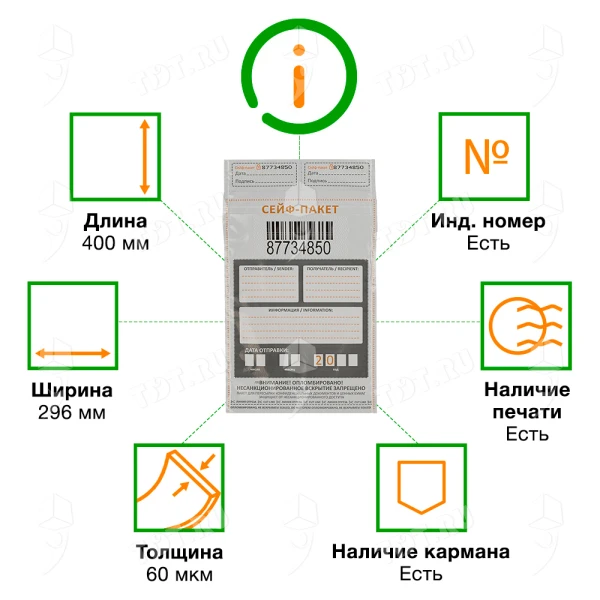 Полиэтиленовый сейф пакет для документов, 296*400 мм