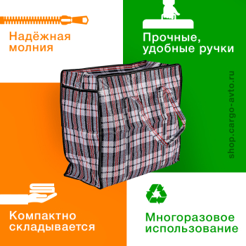 Сумка однослойная хозяйственная, 105 л, 70*30*50 см, чёрно-красная