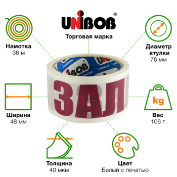 Клейкая лента с печатью «Зал», 48мм*36м*40мкм