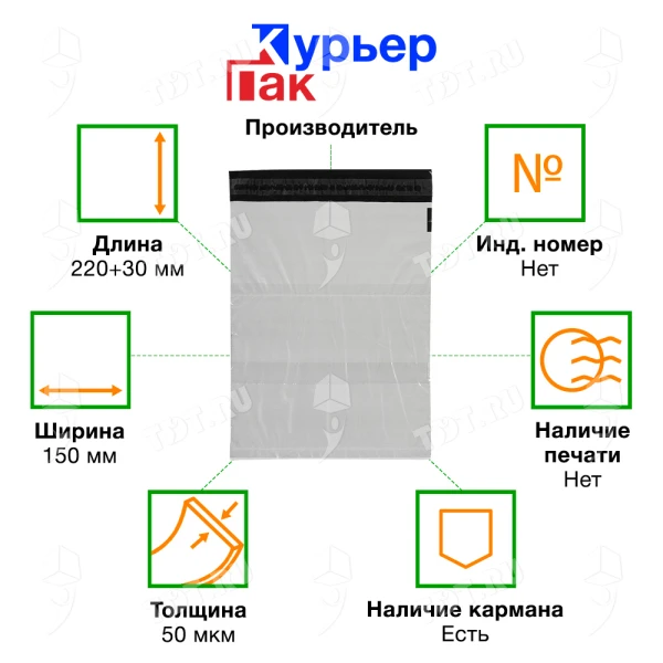 Курьер-пакет белый без печати, с карманом, 150*220+30 мм, 50 мкм, 1 шт.