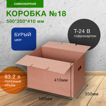 Самосборный короб №18, 580*350*410 мм