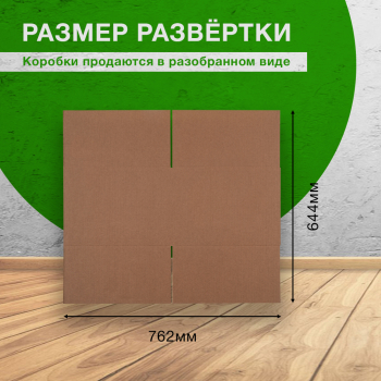 Короб для переезда №1 (малый), 380*380*260 мм