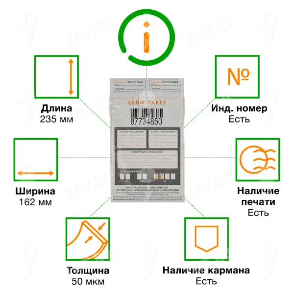 Полиэтиленовый сейф пакет для документов, 162*235 мм