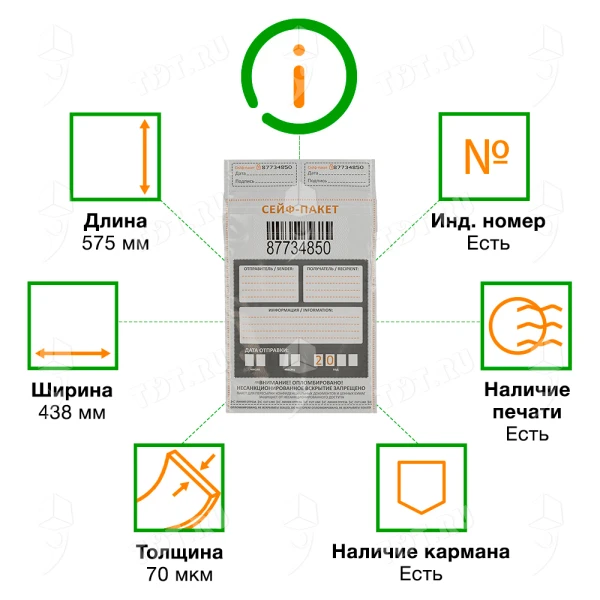 Полиэтиленовый сейф пакет для документов, 438*575 мм