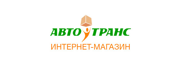 Выгода покупок в интернет-магазине ТД «Авто-Транс» в Санкт-Петербурге