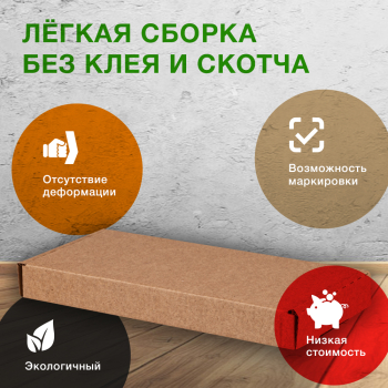 Самосборный короб под чехол для телефона «Бизнес», бурый, 180*90*20 мм, Т-22 Е