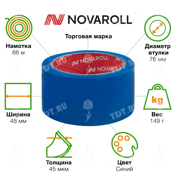 Клейкая лента синяя Nova Roll, 48мм*66м*45мкм