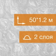 Биг бабл, 50*1.2 м, 90 г/м², двухслойный