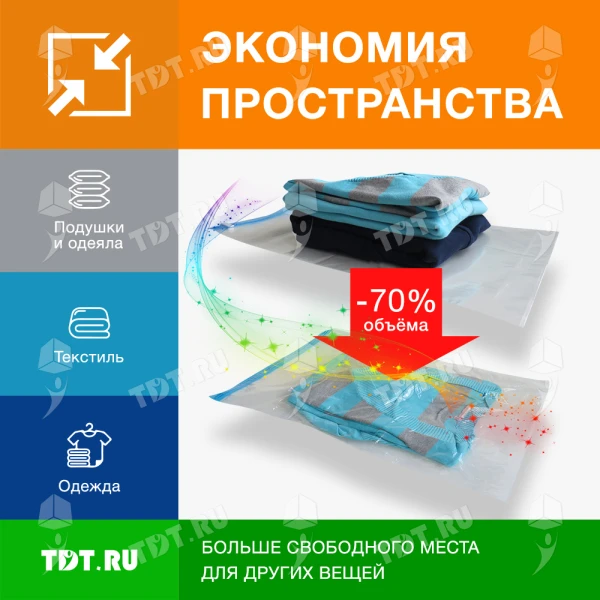 Вакуумный трехмерный пакет Smart Storage с клапаном, 50*70*30 см, 1 шт.