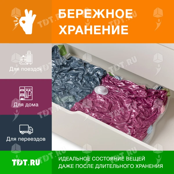 Вакуумный трехмерный пакет Smart Storage с клапаном, 50*70*30 см, 1 шт.
