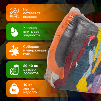Трикотажная ветошь, цветная, 10 кг