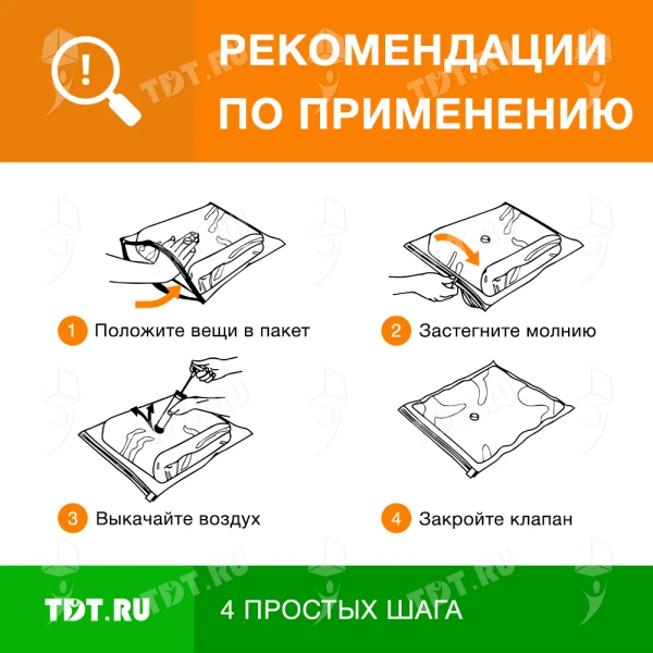 Вакуумный трехмерный пакет Smart Storage с клапаном, 80*100*34 см, 1 шт.