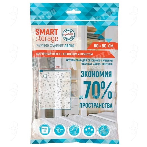 Вакуумный пакет Smart Storage с клапаном и принтом, 60*80 см, 1 шт.