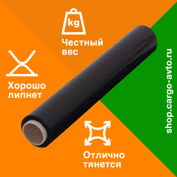 Стрейч пленка «Эконом», чёрная, 500 мм, 20 мкм, 2 кг, 2 сорт