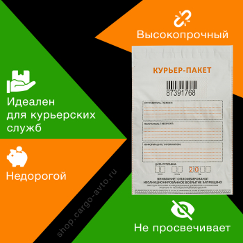 Курьер-пакет белый с печатью, с карманом, 438*575+50 мм, 60 мкм, 1 шт.