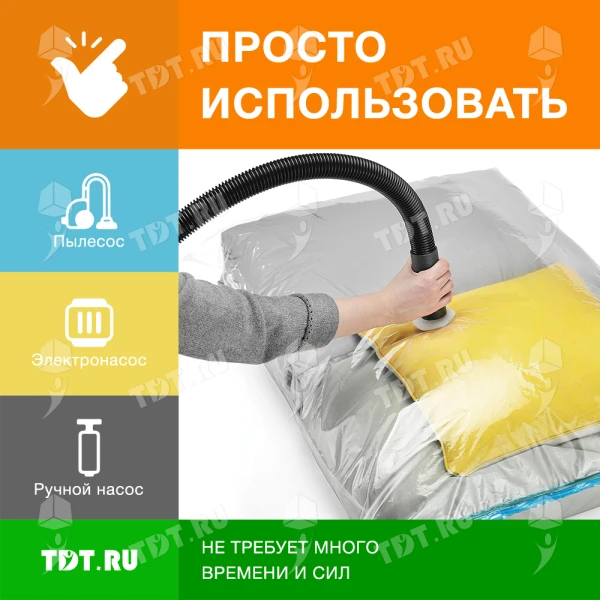 Вакуумный пакет Smart Storage с клапаном и принтом, 60*80 см, 1 шт.