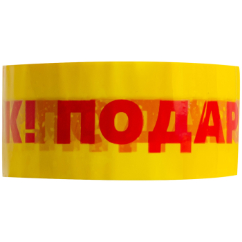 Клейкая лента с надписью «Подарок», 50мм*66м*40мкм