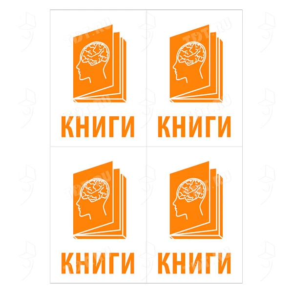 Наклейки «Книги», 20 шт./уп.