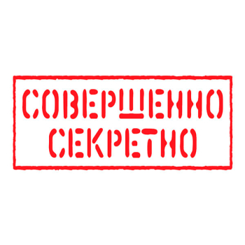 Наклейки «Совершенно секретно», 20 шт./уп.