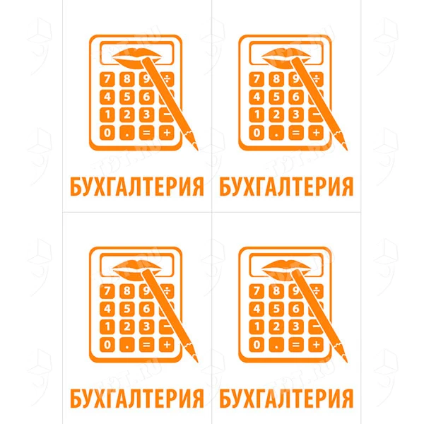 Наклейки «Бухгалтерия», 20 шт./уп.