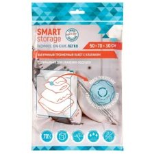 Вакуумный трехмерный пакет Smart Storage с клапаном, 50*70*30 см, 1 шт.