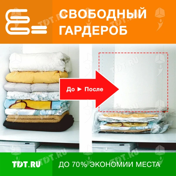 Вакуумный трехмерный пакет Smart Storage с клапаном, 50*70*30 см, 1 шт.