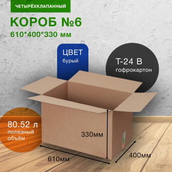 Короб №6 (универсальный), 610*400*330 мм