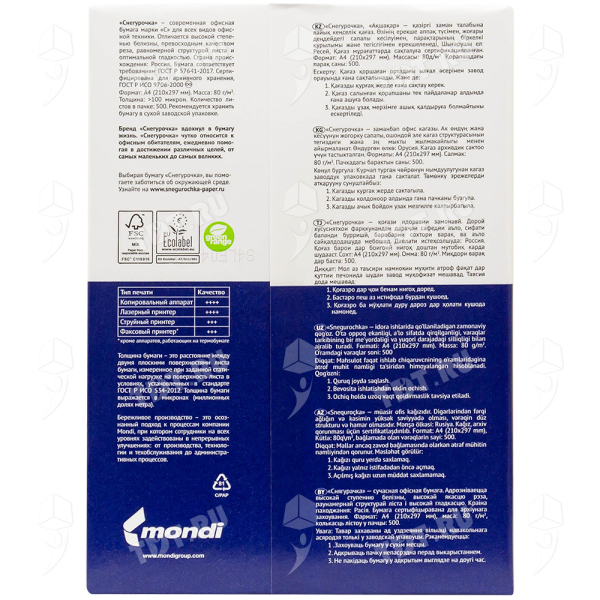 Офисная бумага для струйной печати Снегурочка, формат А4, 500 листов/пачка, 80 г/м²