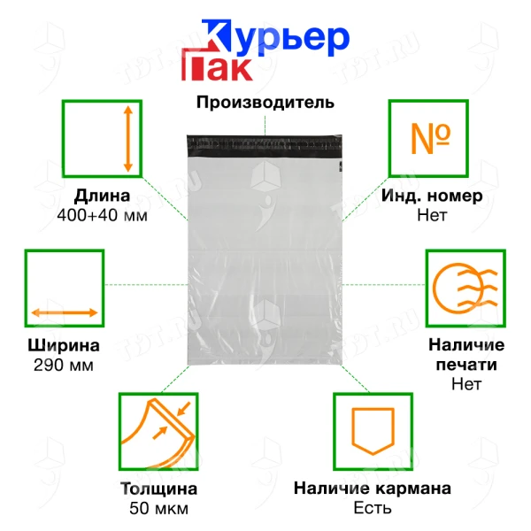 Курьер-пакет белый без печати, с карманом, 290*400+40 мм, 50 мкм, 1 шт.