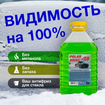 Незамерзающая жидкость для омывателя автостекол Polar Drive, 5 л