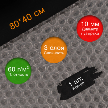 Пакет ВПП, трёхслойный, 80*40 см