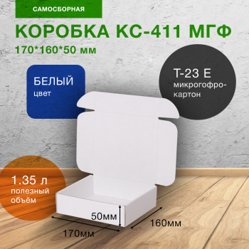 Короб КС-411 МГФ, белый, 170*160*50 мм, Т-23 Е