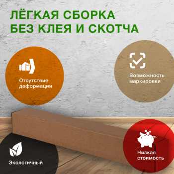 Самосборный короб «Тубус», 610*80*80 мм, Т-23 Е