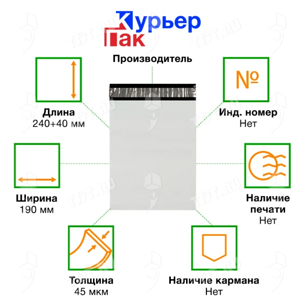 Курьер-пакет белый без печати, без кармана, 190*240+40 мм, 45 мкм, 1 шт.