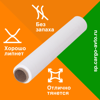 Стрейч пленка белая в рулоне, 500 мм, 20 мкм, 1.2 кг, 1 сорт