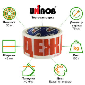 Клейкая лента с печатью «Одежда Короб №___», 48мм*36м*40мкм