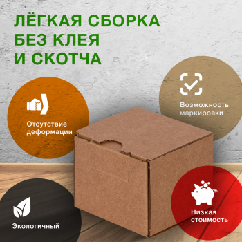 Самосборный короб №235-Ц, с язычком, 70*70*60 мм, Т-23 Е