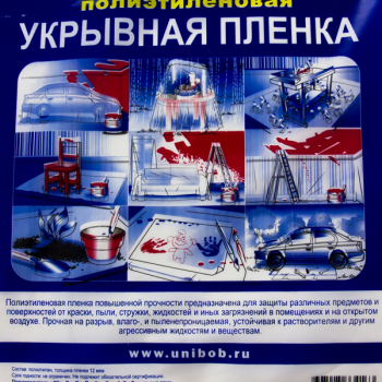 Укрывная пленка №2, 4*5 м