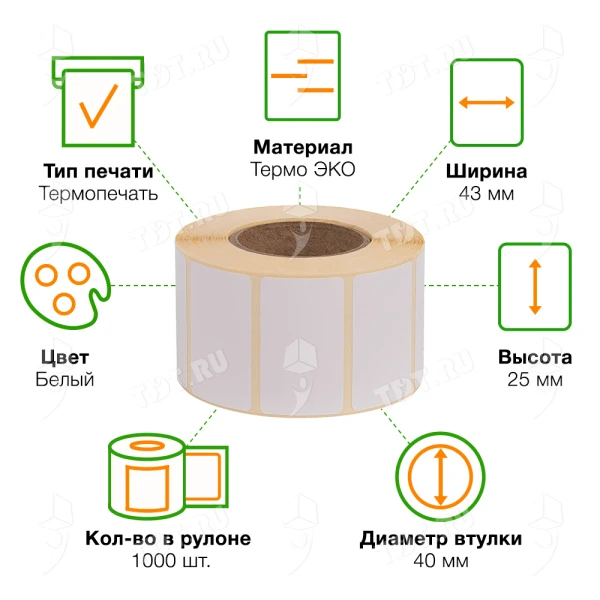 Термоэтикетки самоклеющиеся ЭКО 43*25 мм, втулка 40 мм, 1000 шт./рол.