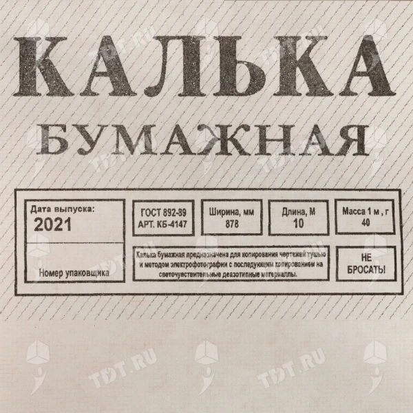 Калька бумажная, 10*0.87 м