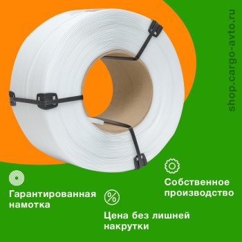 Лента полипропиленовая (ПП), 15мм*0.8мм*2000м, белая