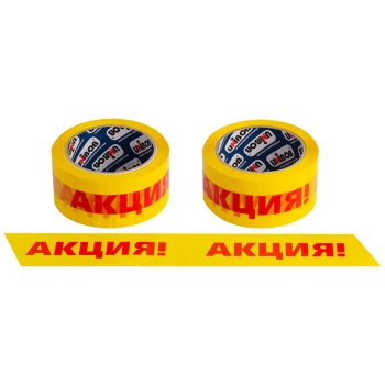 Клейкая лента с печатью «Акция», 50мм*66м*40мкм