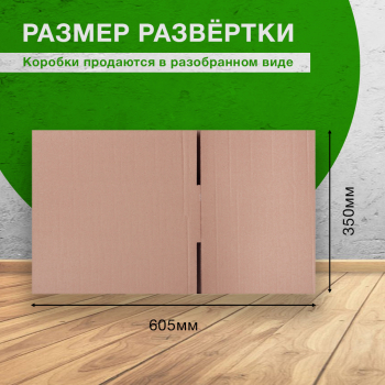 Короб пятислойный №25, 380*225*125 мм