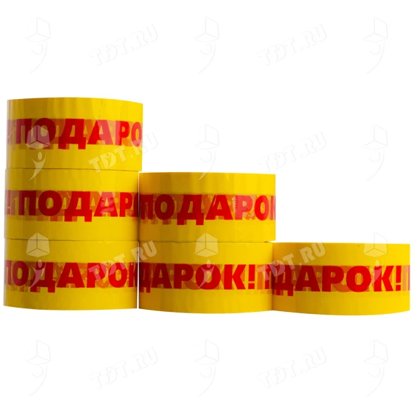 Клейкая лента с надписью «Подарок», 48мм*36м*40мкм