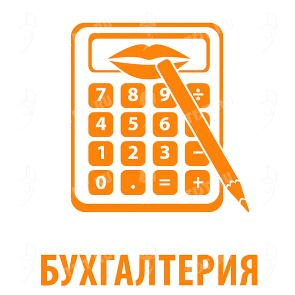 Наклейки «Бухгалтерия», 20 шт./уп.