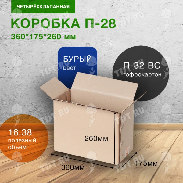 Короб пятислойный П-28, 360*175*260 мм